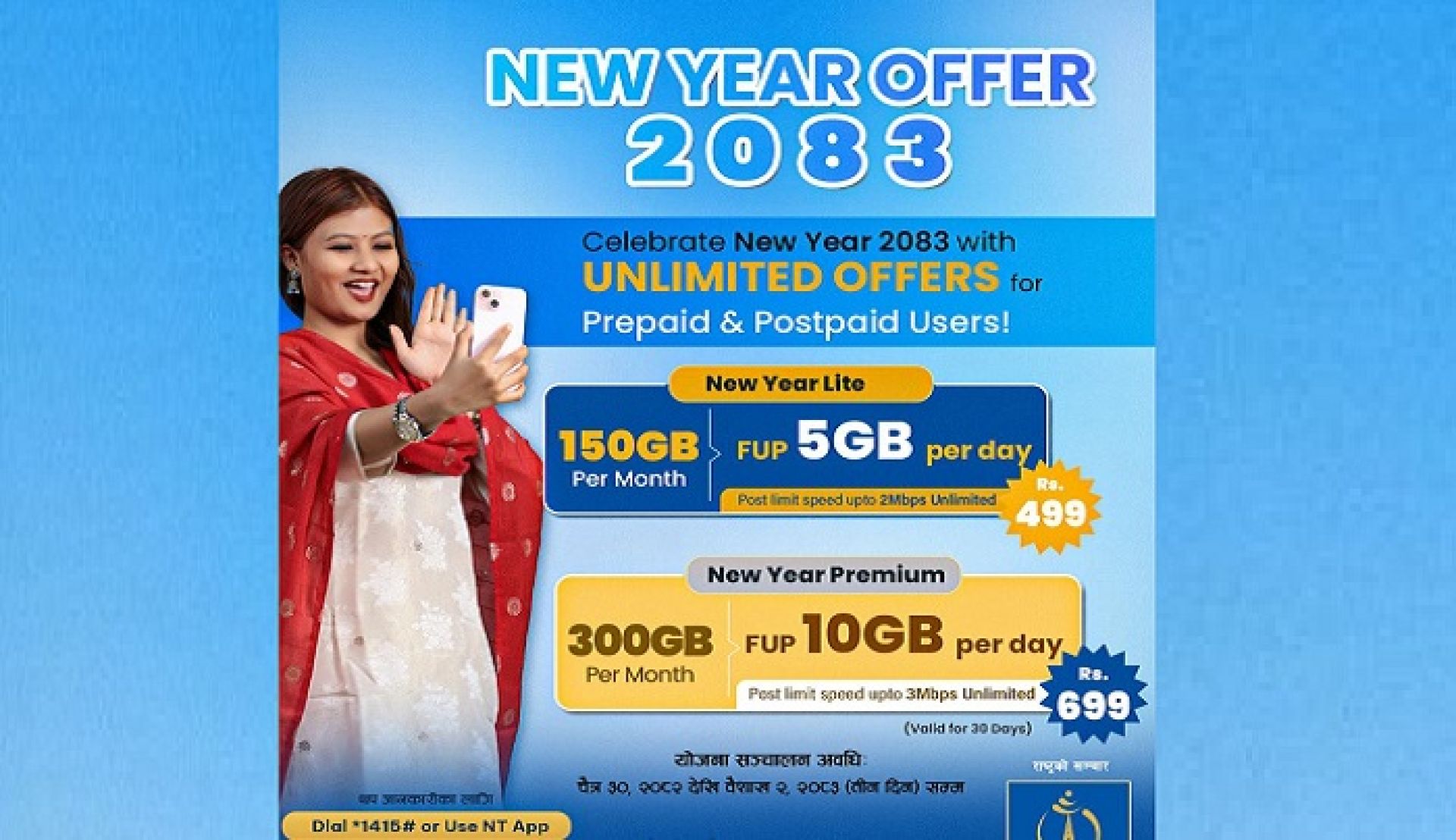 नेपाल टेलिकमको नयाँ वर्ष अफर: ४९९ रुपैयाँमै १५० जीबी डाटा पाइने